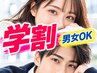 【学割U24】眉毛がいつでもキレイ♪ 男女OK！いつでも4,400円♪