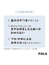 ポーラ エステイン yuuki店(POLA in)/メンズエステ