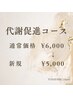【代謝促進コース】LULUONNのみ！まずはココから！ ￥6000→￥5000 75分