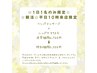 1日1名様限定☆朝活☆平日朝10時来店限定☆リンパマッサージ+ヘッドケア70分