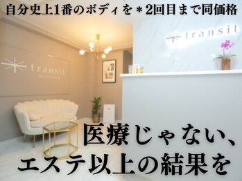 トランジット(transit)