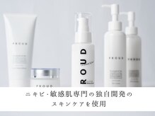 エステ ニキビケア研究所 川崎店/ニキビ肌専門のスキンケアを使用