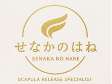 せなかのはね 難波心斎橋店