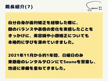ソウノ 御茶ノ水(Souno)/院長紹介