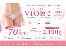 リブート(Re:Boot)の雰囲気（VIO脱毛☆初回70％OFF！2,190円（税込））