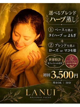 ラヌイ(LANUI)の写真/【冷え・むくみ改善】よもぎ蒸しor希少タイハーブ蒸し×世界特許の光で温活＆肌ケア
