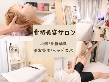 骨格美容サロン