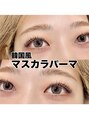 レディエント 北浦和店(Radiant)&nbsp;SNSで話題★韓国風マスカラパーマ大人気です◎自然な濃さを再現!