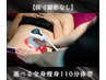 《採寸撮影なし》全身痩身110分体験（脂肪撃退or巡活or体質美）初回¥18000