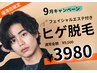 【メンズ脱毛】ヒゲ脱毛(顔全体)+毛穴の汚れごっそり！毛穴洗浄付¥3980