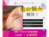 『美はり』☆5名様限定☆8,800円→6,600円