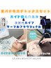 new毛穴洗浄＋サーマルフラクショナルでタルミ.毛穴汚れリセット！