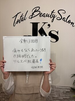 ケイエス(K's)/全身脱毛のお客様★