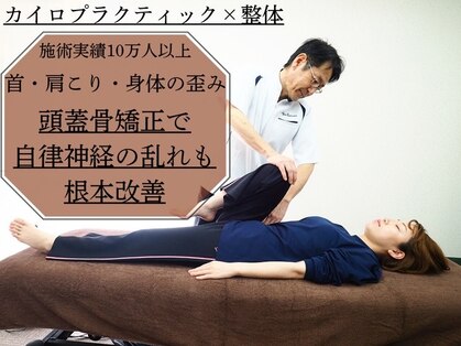 カイロプラクティック 美容整体院 アクアバランス大阪の写真