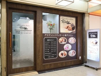 リッシュ(Riche)/大阪駅前第二ビル地下2階17-1