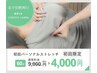 【首・肩こり★ヘッドスパ】ストレッチ&ドライヘッドスパ60分¥9,000→¥4,000
