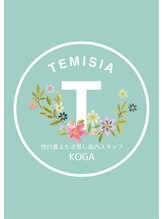 テミシア(TEMISIA) 古閑