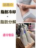 【回数券&リピーター様】脂肪冷却4カップ×脂肪分解　W徹底集中ケア