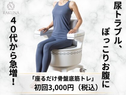 ラクナ(RAKUNA)の写真