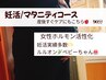 《妊活☆温活》妊活中・妊娠/心身共にポカポカ/ベビ待ちコース6800円→6000円