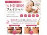 40代～オススメ【老化リセットコース】肌細胞から改善　￥25,300→初回￥13,200