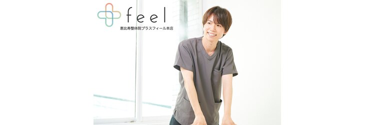 美容整体プラスフィール 恵比寿本店のサロンヘッダー