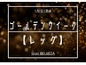 ☆ゴールデンウイーク・クーポン【レッグ】90分