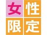 【女性限定】アロマリンパ60分+デコルテ10分+頭10分　計80分
