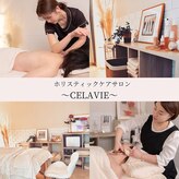 セラヴィ(CELAVIE)