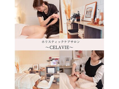 セラヴィ(CELAVIE)の写真