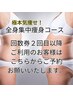 【痩身コース】回数券お持ちの方はこちら￥0