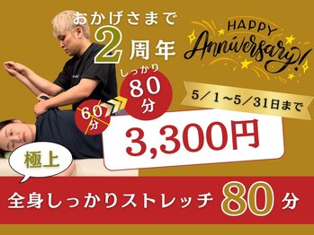 エーストレッチ(A stretch)