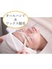 【くすみ/化粧ノリでお悩みの方】顔wax脱毛＋オールハンドフェイシャル80分