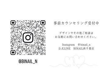 ビネイル(BINAIL)/