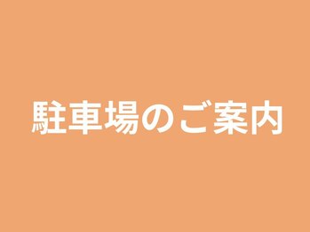 サンシー整体(SunCY整体)/当院の駐車場のご案内になります
