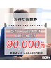 【回数券特割】むくみ解消血流リンパ促進整体10回券 ¥120,000→¥90,000