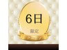 【6日限定】極上の艶肌体験 ◎エクソソーム水光ジェット￥30800→￥9900