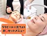 【セットメニュー】ララピール&IPL光フォト！