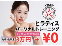 エルワイジム(LYGYM)