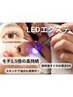持ちの良さに定評あり【LED エクステ/マツエク120本 】最速完全硬化◎