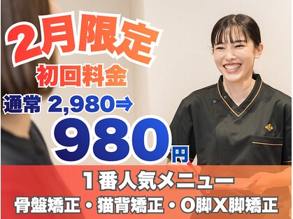 くまのみ整骨院 新三郷院の写真