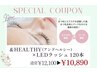 ◎メイクの時短に&HEALTHY(アンドヘルシー)×LEDラッシュ120本12100→10890円