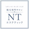 NTエステティック 西条店のお店ロゴ