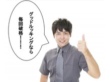 グッドルッキング 橋本(good-looking)/毎回お得！