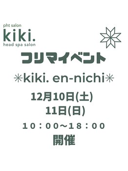 キキ(kiki.)/フリマイベント開催12月10、11日