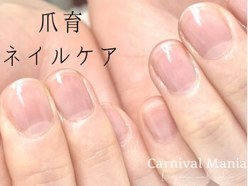 カーニバルマニア 垂水店(Carnival Mania)/爪育ネイルケア