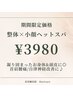 《肩こり＆眼精疲労》整体×ヘッドマッサージ60分　¥16500→¥3980