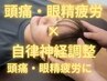 【頭痛・だるさなどの不調でお悩みの方へ】自律神経改善 80分 ¥12,000→¥5500