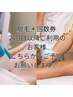 【脱毛】回数券2回目以降ご利用の方はこちら¥0