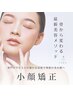 【初回限定価格♪】最新美容メソッド☆骨格から整える本格小顔矯正/首～肩
